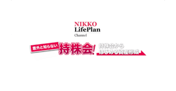 持株会紹介映像